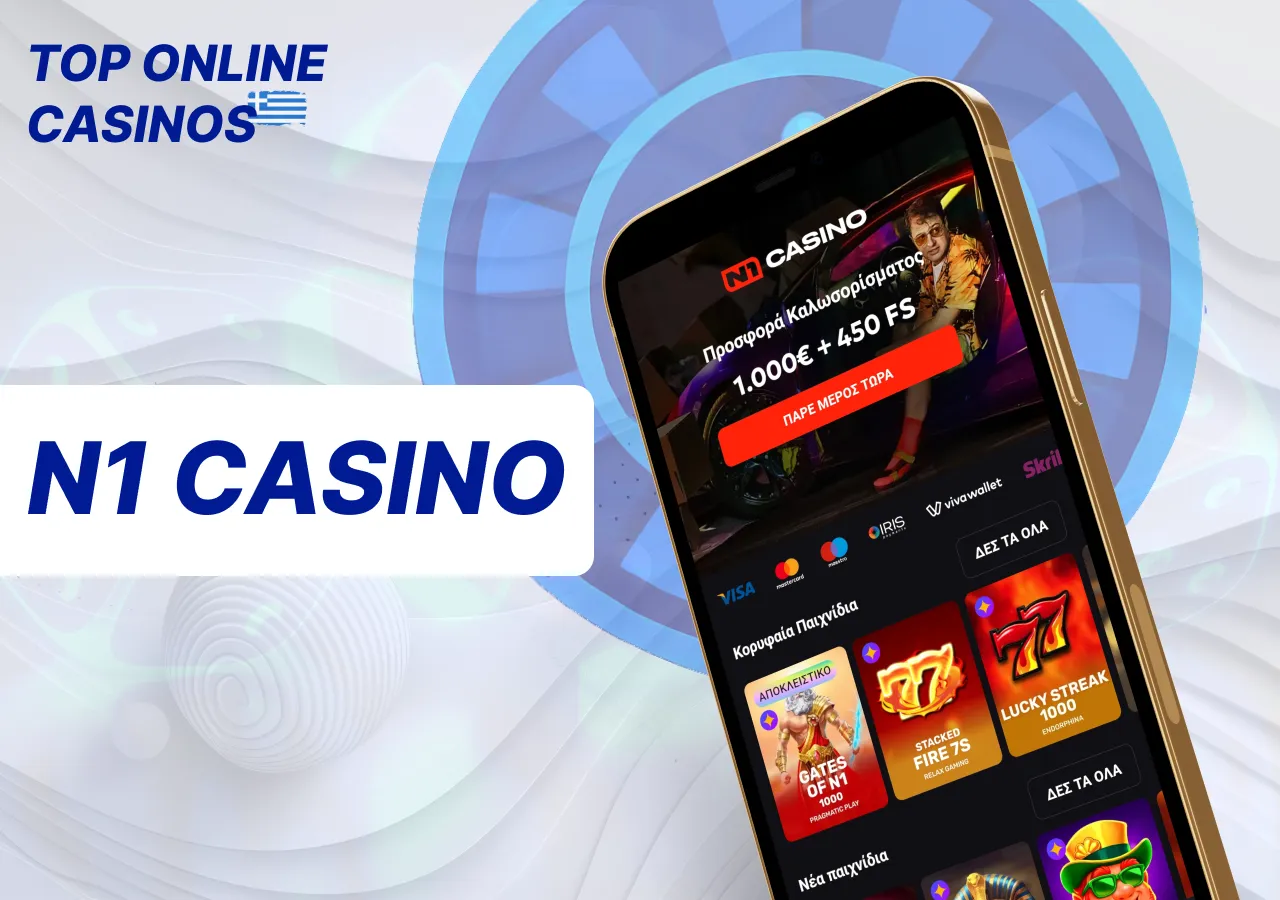 Το N1 Casino είναι η νέα τάση στα διαδικτυακά καζίνο με γενναιόδωρα μπόνους και τουρνουά.