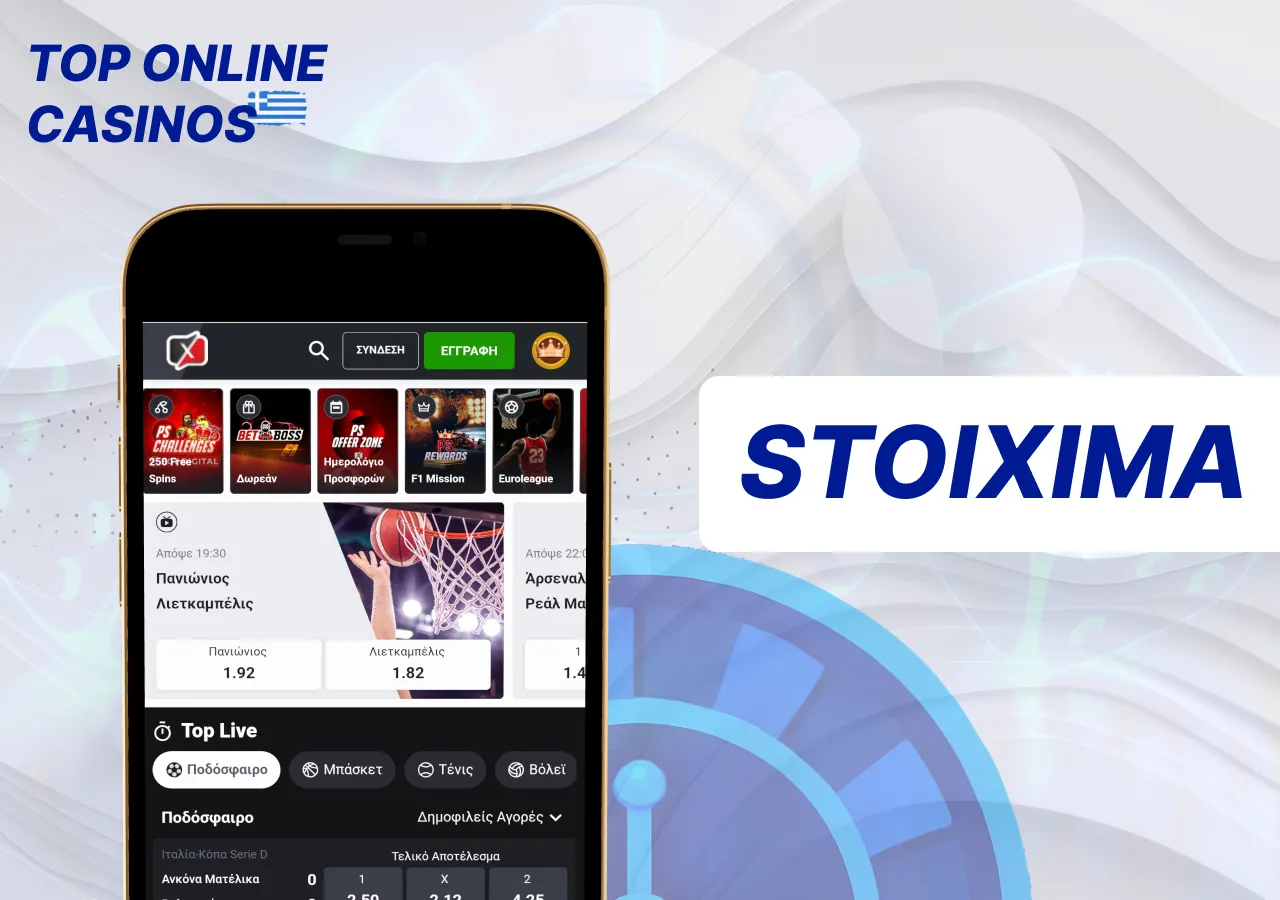 Το Pame Stoixima είναι ένα νέο διαδικτυακό καζίνο, δημοφιλές στην Ελλάδα χάρη στην αξιοπιστία και τα μπόνους του.