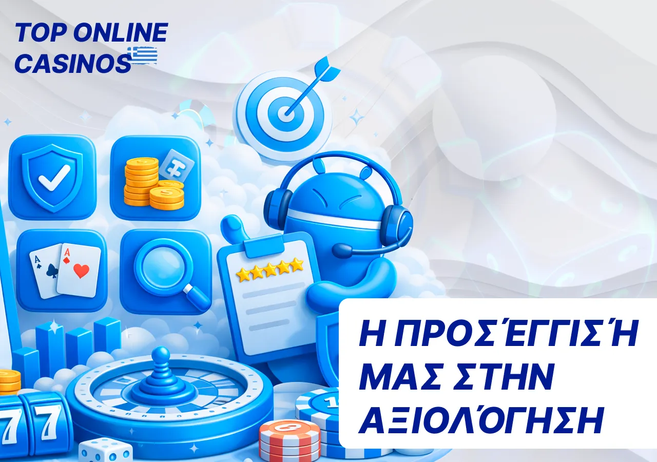 Προσέγγιση διαμόρφωσης αξιολογήσεων βάσει βασικών κριτηρίων ανάλυσης.