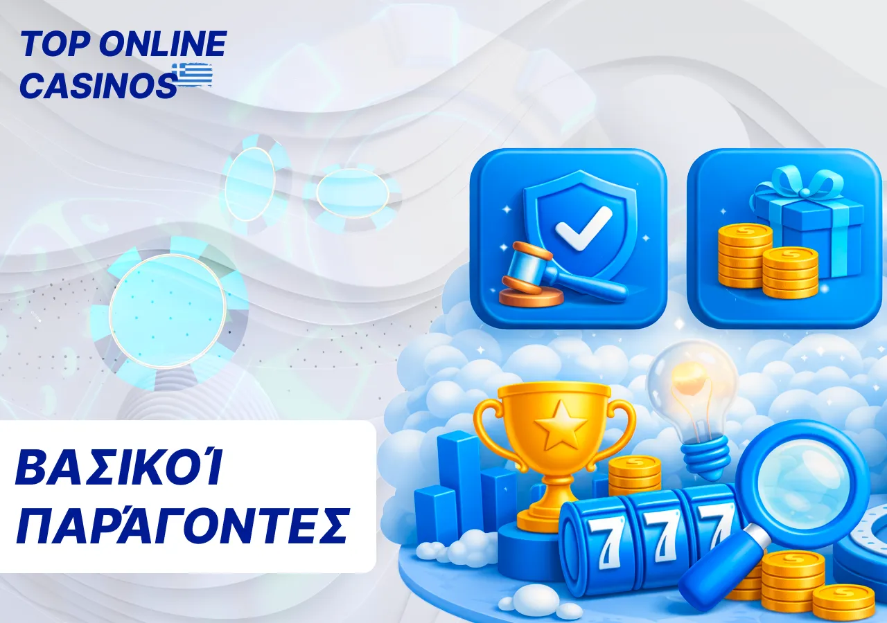 Κύριοι παράγοντες που επηρεάζουν τη συνολική βαθμολογία ενός καζίνο.