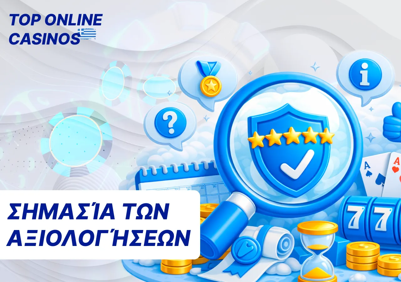 Τι σημαίνουν οι αξιολογήσεις για τους παίκτες κατά την επιλογή καζίνο.